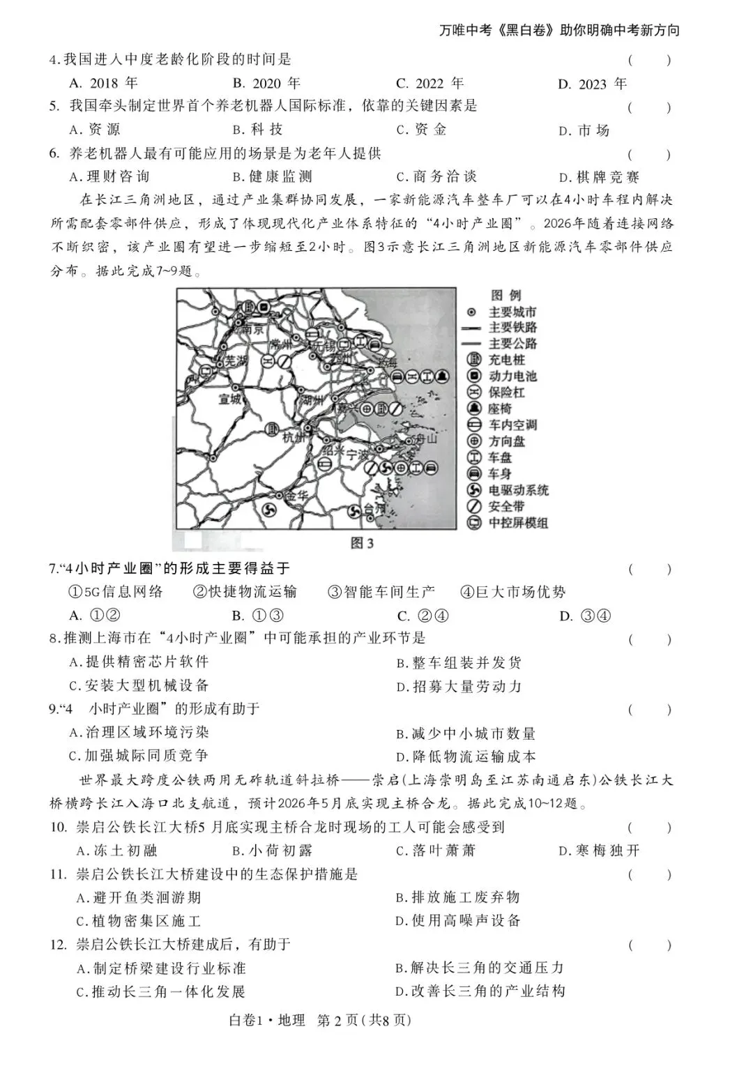 2026年河北初中学业水平考试白卷1地理模拟试卷 第2张