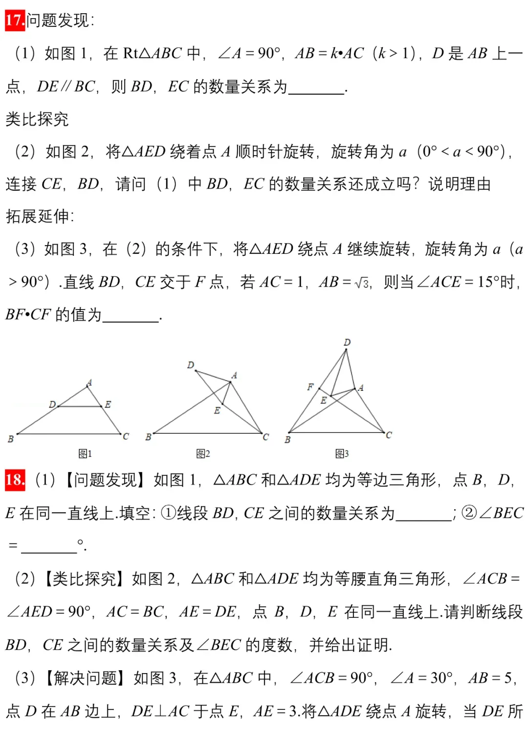 中考数学模拟卷几何探究类压轴题精编20例 第12张