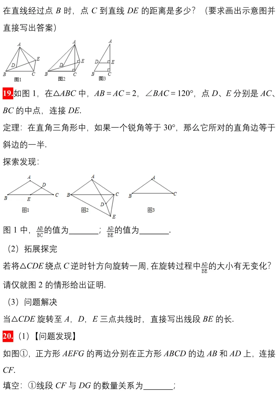 中考数学模拟卷几何探究类压轴题精编20例 第13张