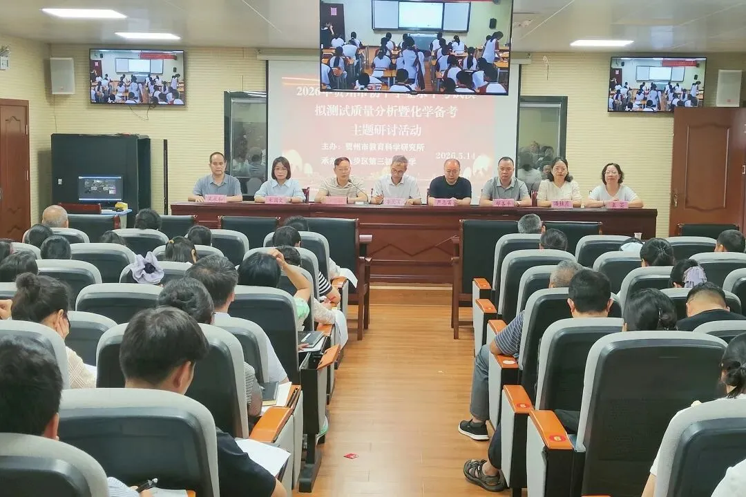 2026年贺州市初中学业水平考试模拟测试质量分析暨化学备考主题研讨活动在八步区第三初级中学顺利开展 第7张