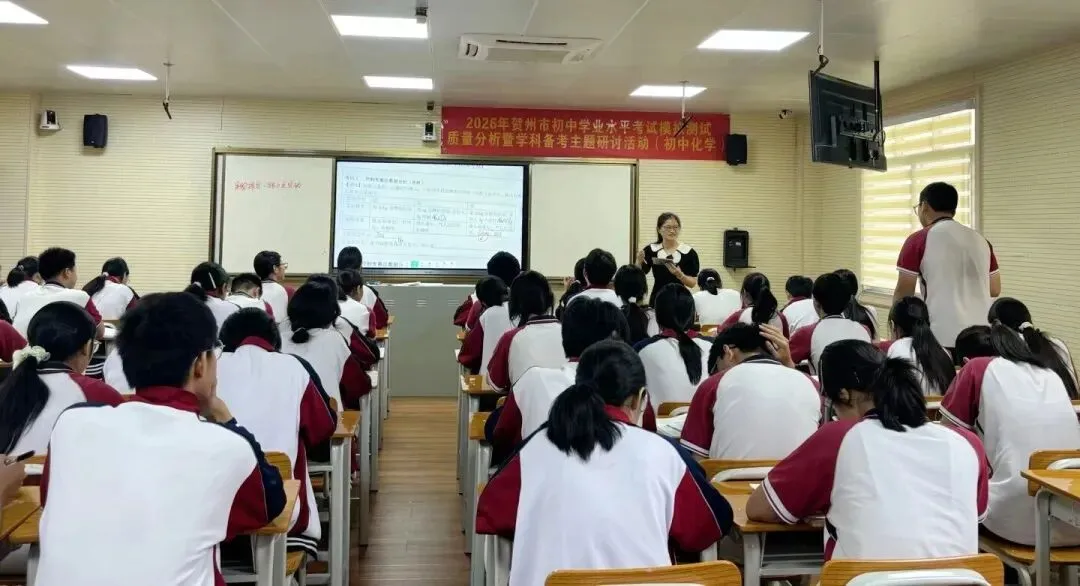 2026年贺州市初中学业水平考试模拟测试质量分析暨化学备考主题研讨活动在八步区第三初级中学顺利开展 第8张