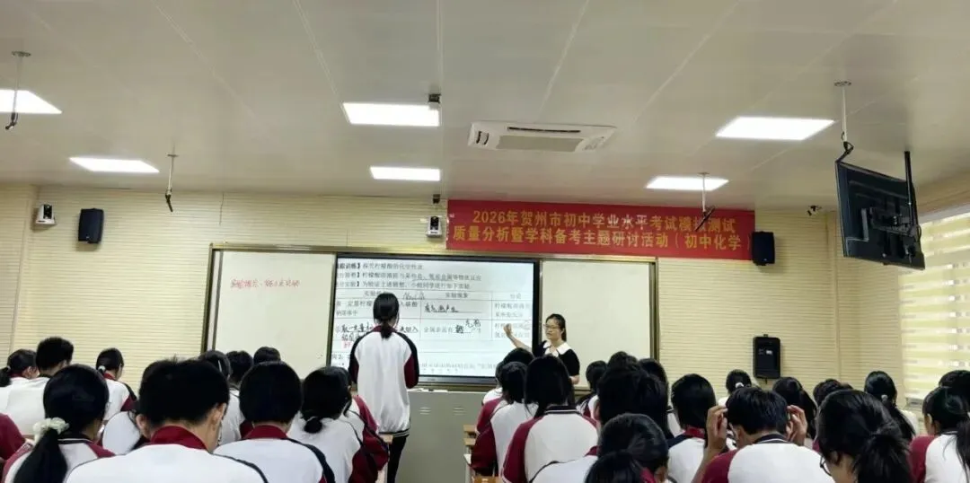 2026年贺州市初中学业水平考试模拟测试质量分析暨化学备考主题研讨活动在八步区第三初级中学顺利开展 第9张