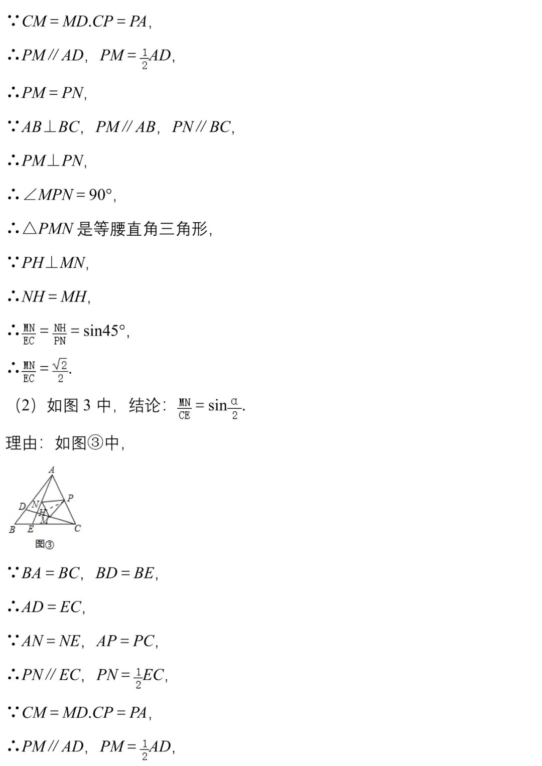 中考数学模拟卷几何探究类压轴题精编20例 第15张