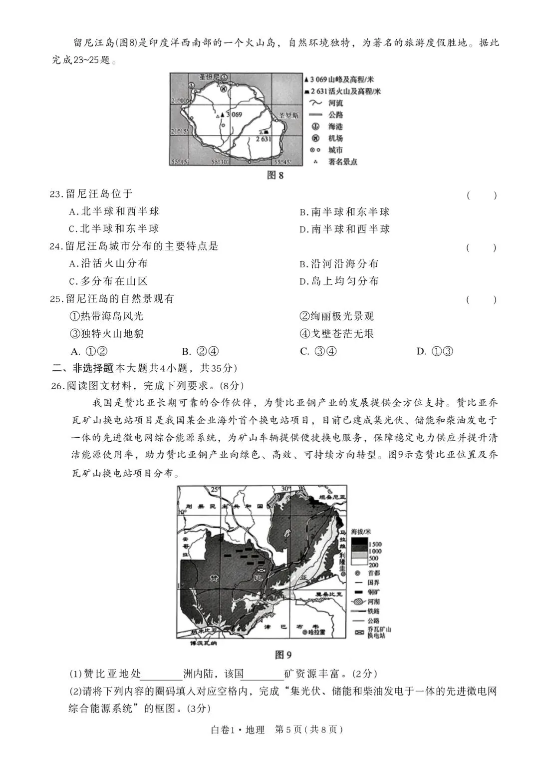 2026年河北初中学业水平考试白卷1地理模拟试卷 第5张