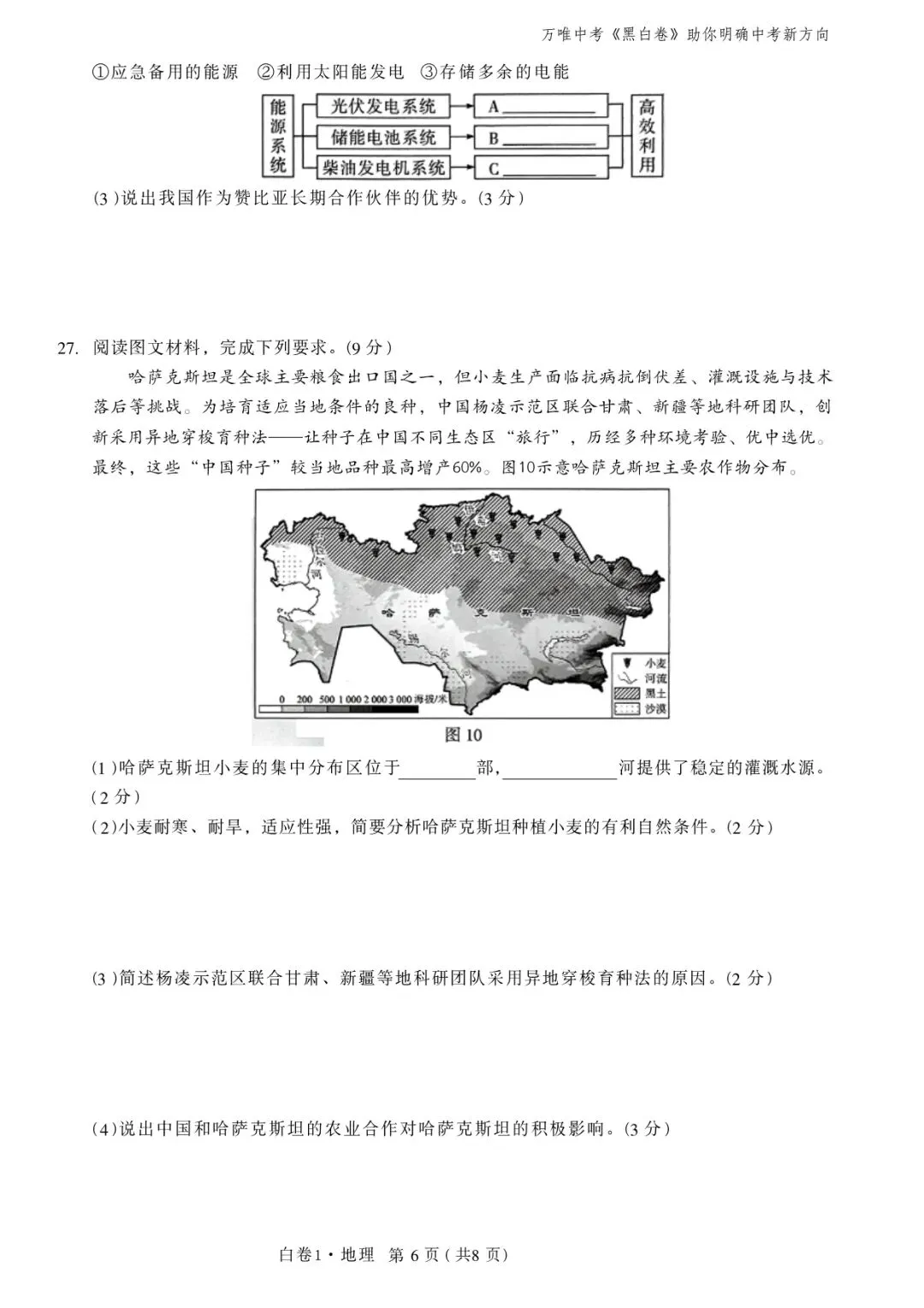 2026年河北初中学业水平考试白卷1地理模拟试卷 第6张