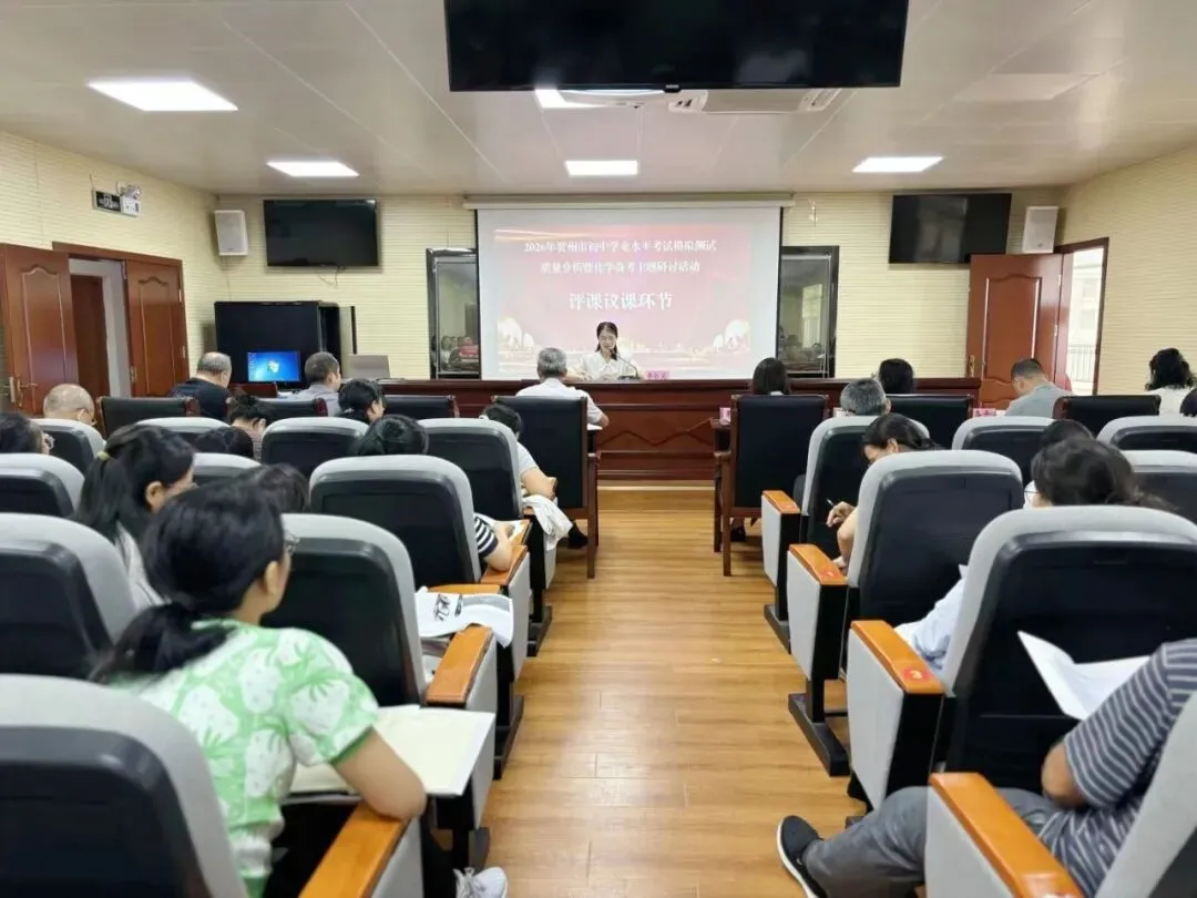 2026年贺州市初中学业水平考试模拟测试质量分析暨化学备考主题研讨活动在八步区第三初级中学顺利开展 第11张