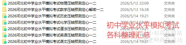 2026年河北初中学业水平考试白卷1地理模拟试卷 第11张