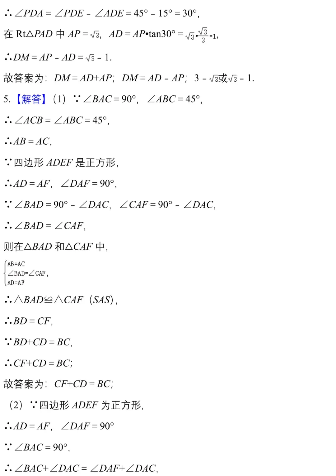 中考数学模拟卷几何探究类压轴题精编20例 第24张