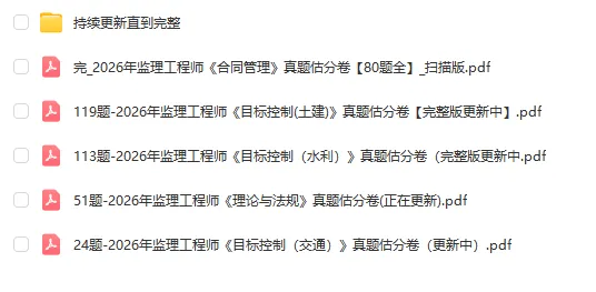 2026年监理工程师真题及答案 各科完整版下载 第1张