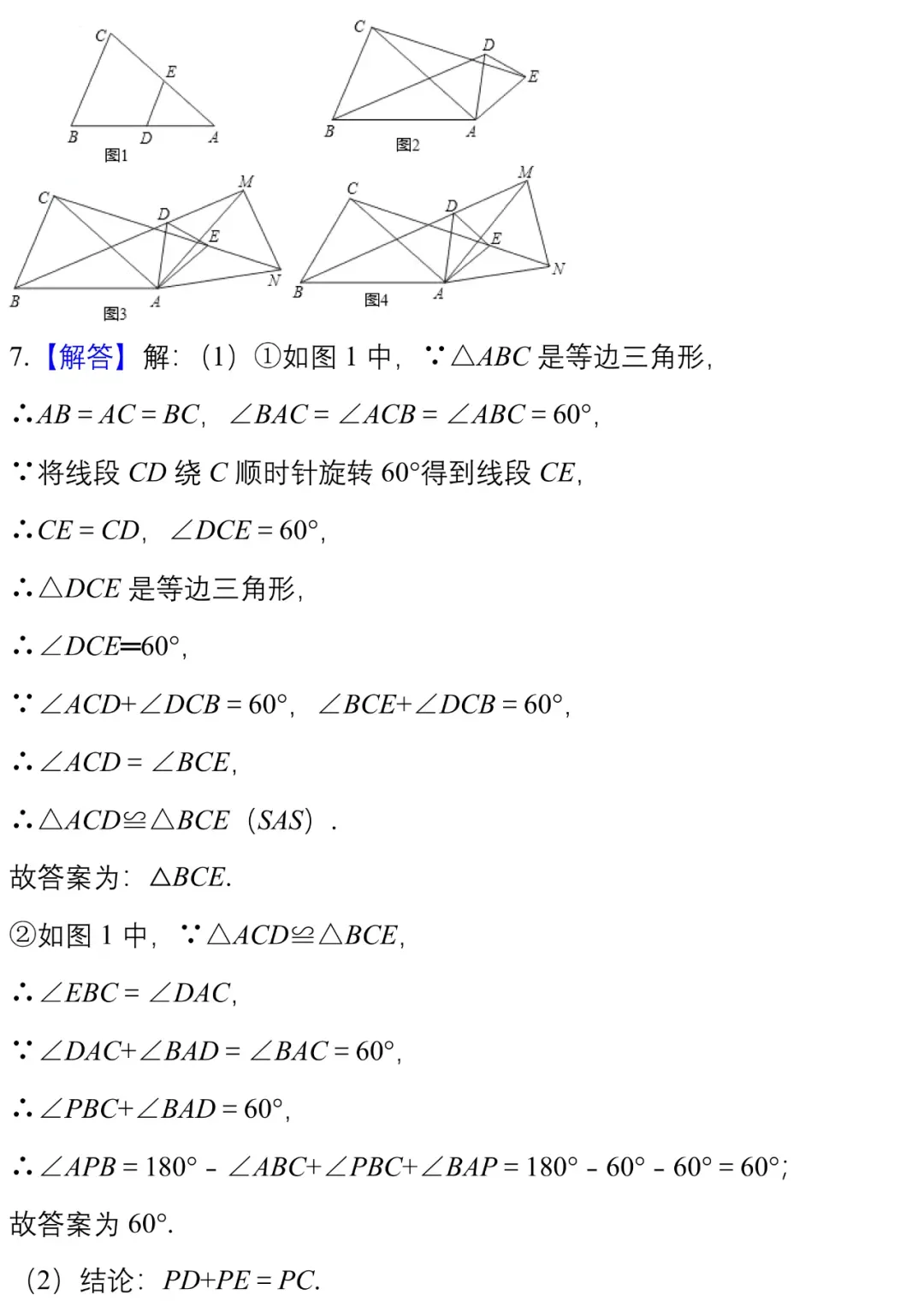 中考数学模拟卷几何探究类压轴题精编20例 第28张