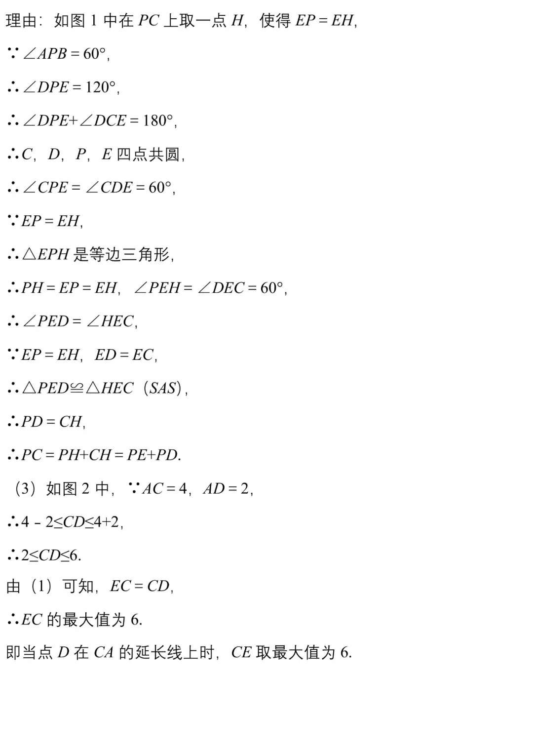 中考数学模拟卷几何探究类压轴题精编20例 第29张
