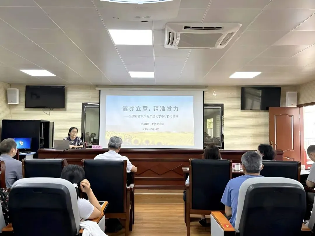 2026年贺州市初中学业水平考试模拟测试质量分析暨化学备考主题研讨活动在八步区第三初级中学顺利开展 第16张