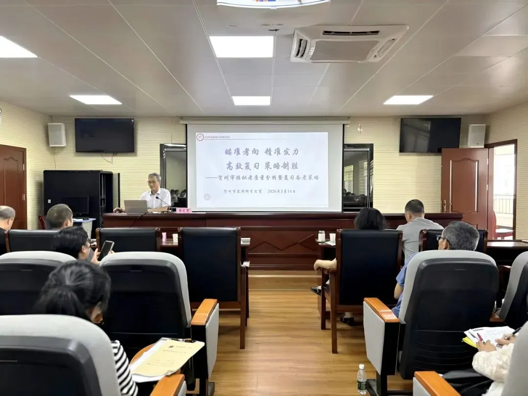 2026年贺州市初中学业水平考试模拟测试质量分析暨化学备考主题研讨活动在八步区第三初级中学顺利开展 第19张