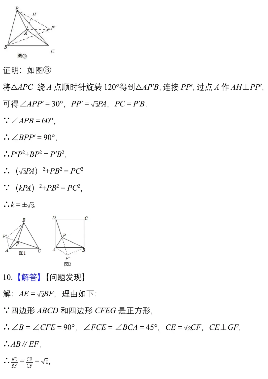 中考数学模拟卷几何探究类压轴题精编20例 第33张
