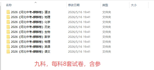 2026年河北初中学业水平考试白卷1地理模拟试卷 第14张