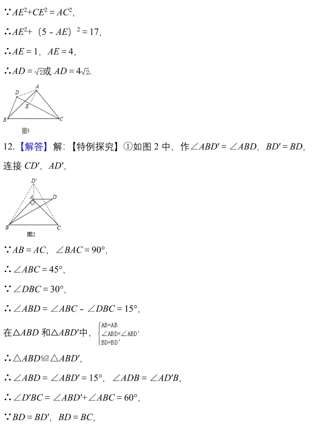 中考数学模拟卷几何探究类压轴题精编20例 第37张