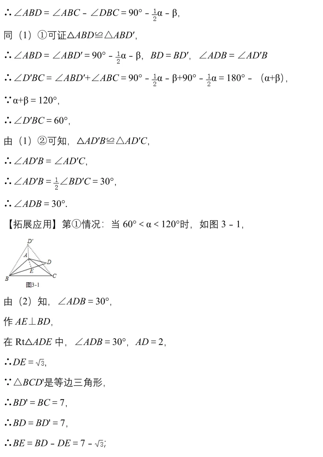 中考数学模拟卷几何探究类压轴题精编20例 第39张