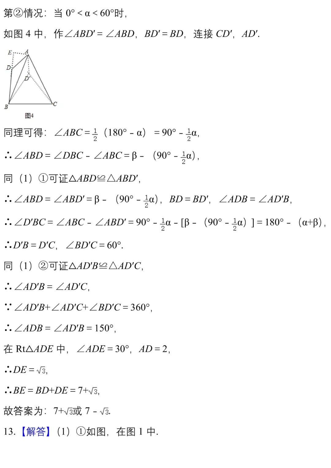 中考数学模拟卷几何探究类压轴题精编20例 第40张