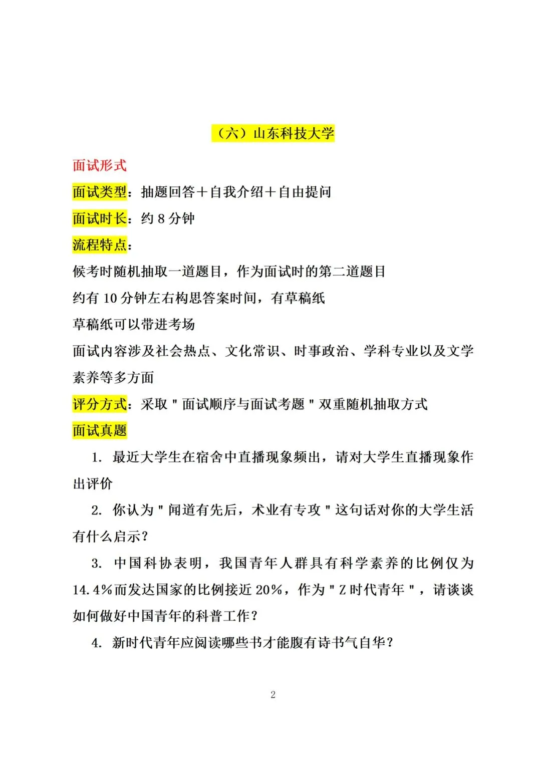 山东科技大学面试真题 第2张