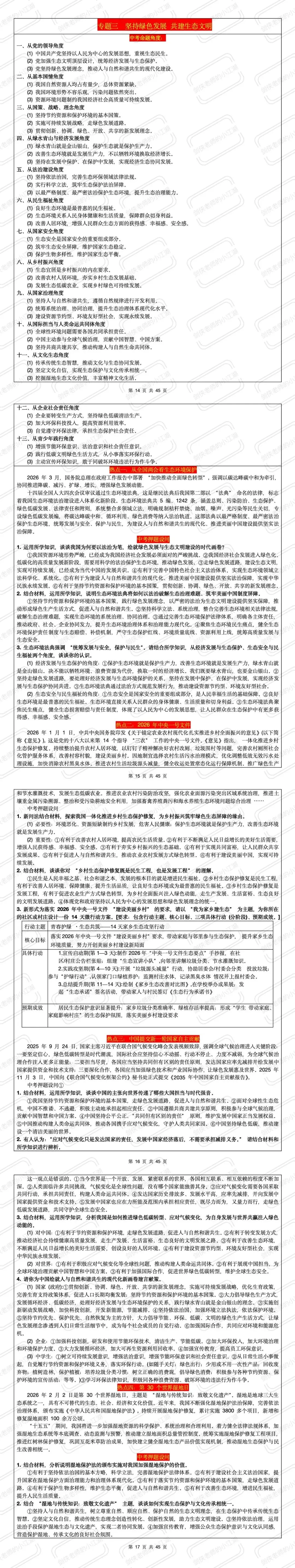 中考冲刺30天:综合押题版!可以打印出来背诵的九大热点专题汇总(高清晰:热点简述+命题角度+知识链接+押题设问+精品模考) 第6张