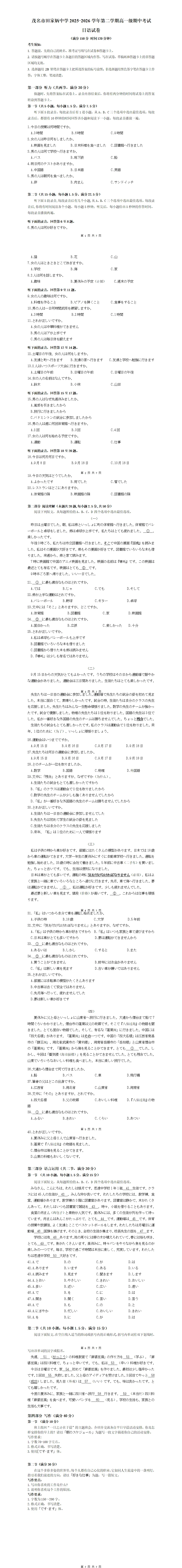 高一||广东茂名市高一5月期中日语试卷(作文:朝のスケジュール;好きな仕事)+听力+答案及听力原文 第1张
