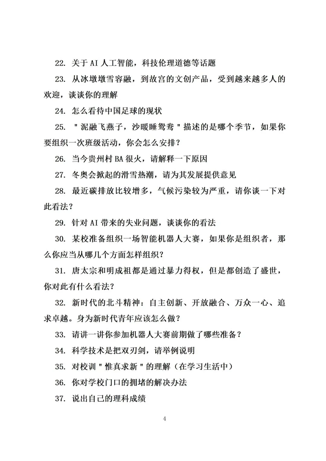 山东科技大学面试真题 第4张