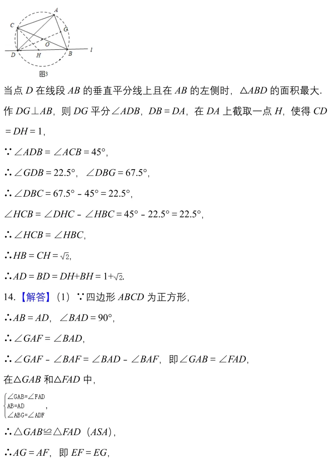 中考数学模拟卷几何探究类压轴题精编20例 第43张