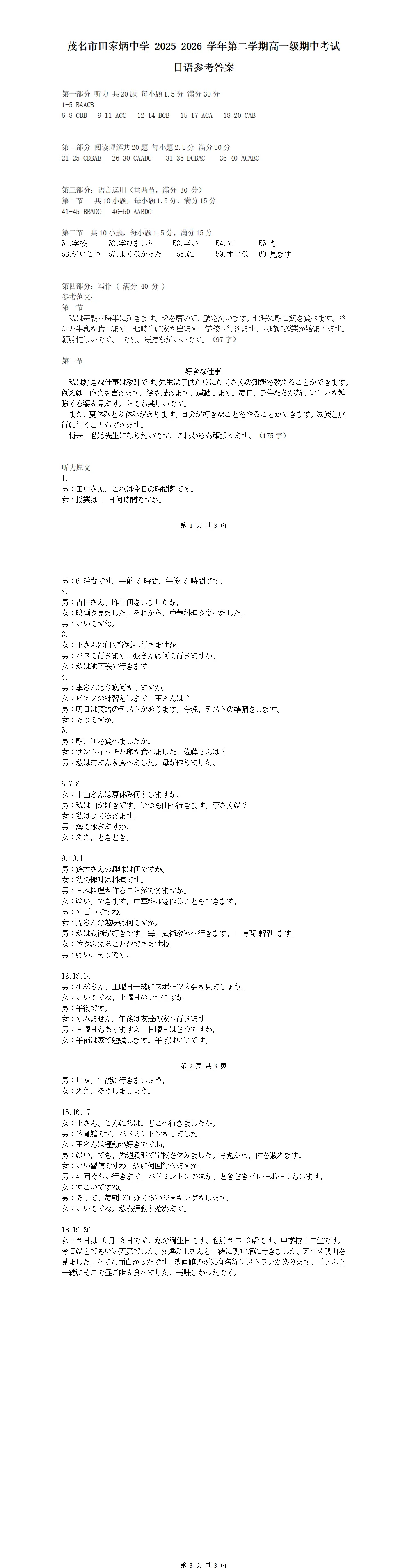高一||广东茂名市高一5月期中日语试卷(作文:朝のスケジュール;好きな仕事)+听力+答案及听力原文 第2张