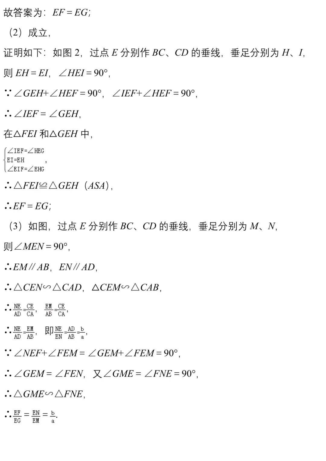 中考数学模拟卷几何探究类压轴题精编20例 第44张