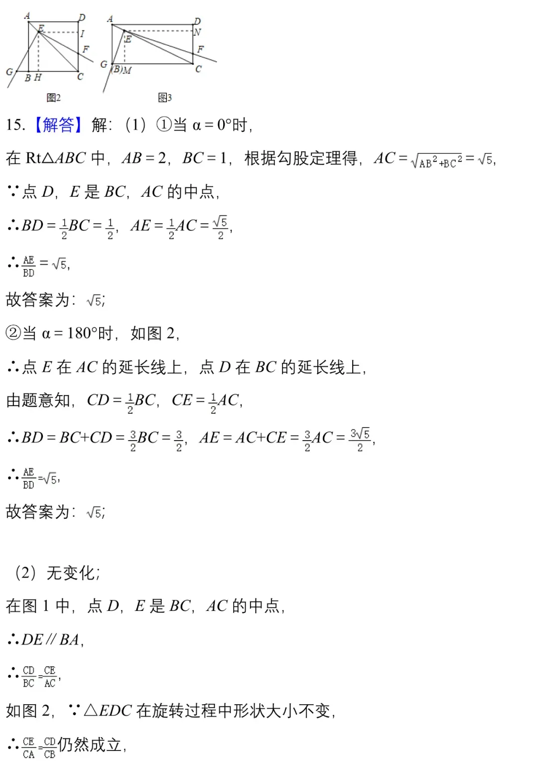 中考数学模拟卷几何探究类压轴题精编20例 第45张