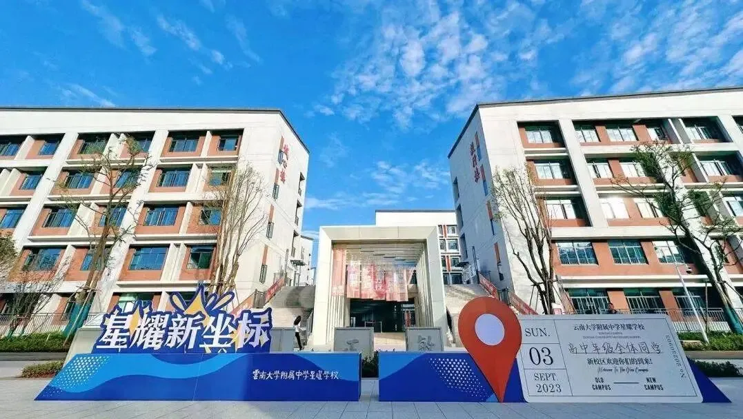 昆明中考一批次学校全解析!一文看懂10所顶尖高中 第7张