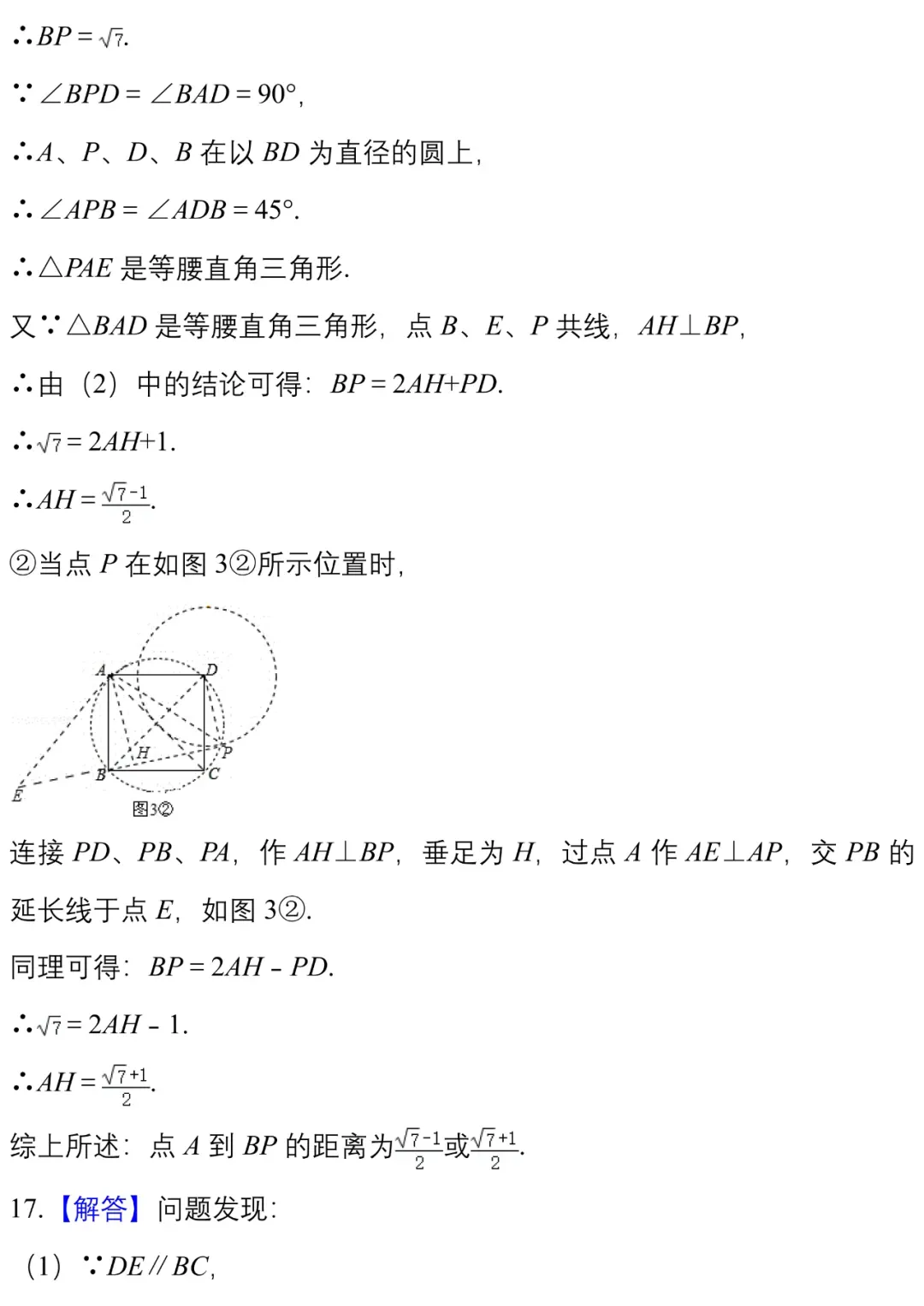 中考数学模拟卷几何探究类压轴题精编20例 第50张