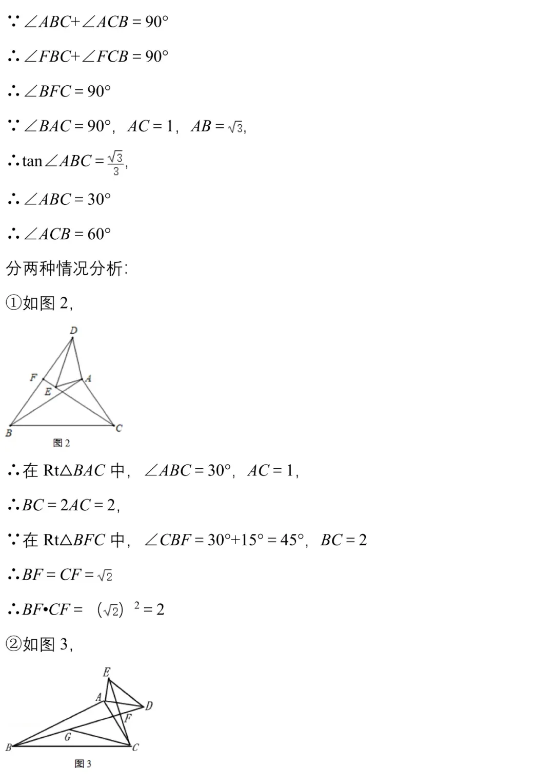 中考数学模拟卷几何探究类压轴题精编20例 第52张