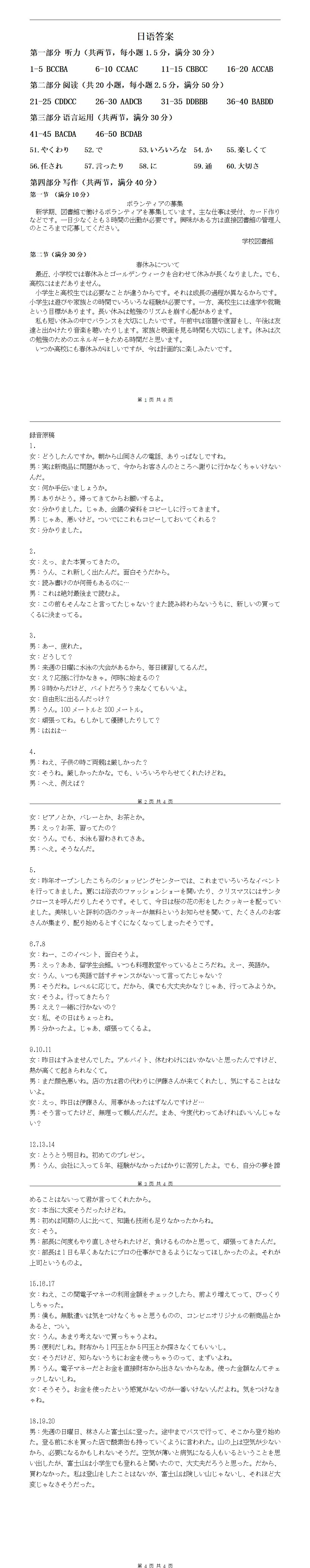 湖南省2026届高三5月联考日语试卷(作文:募集海报;春休みについて)+听力+答案及听力原文 第2张