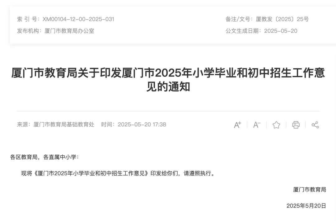 厦门小升初:多语种招生即将开启,真题拿去准备! 第1张