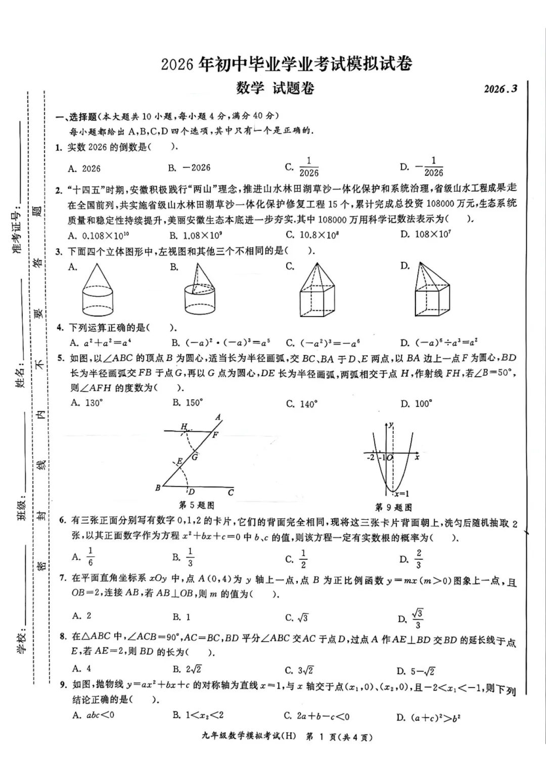 2026合肥瑶海一模|试卷分析 第6张
