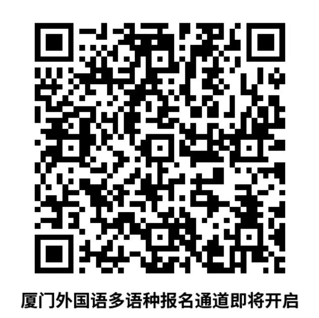 厦门小升初:多语种招生即将开启,真题拿去准备! 第3张