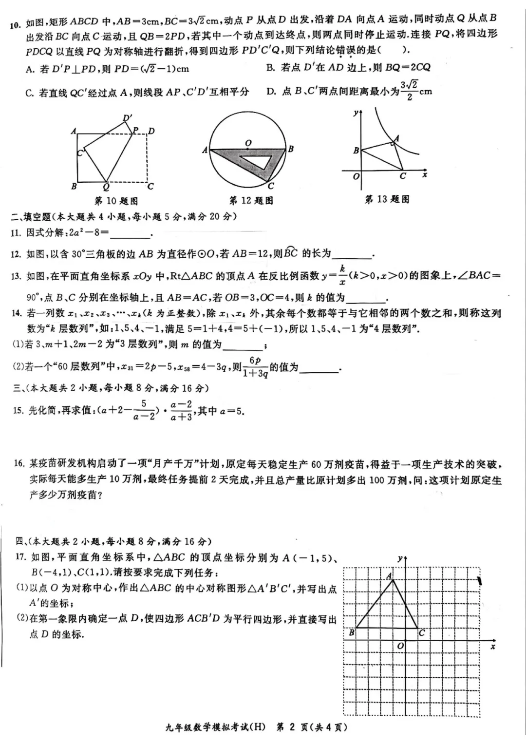 2026合肥瑶海一模|试卷分析 第7张