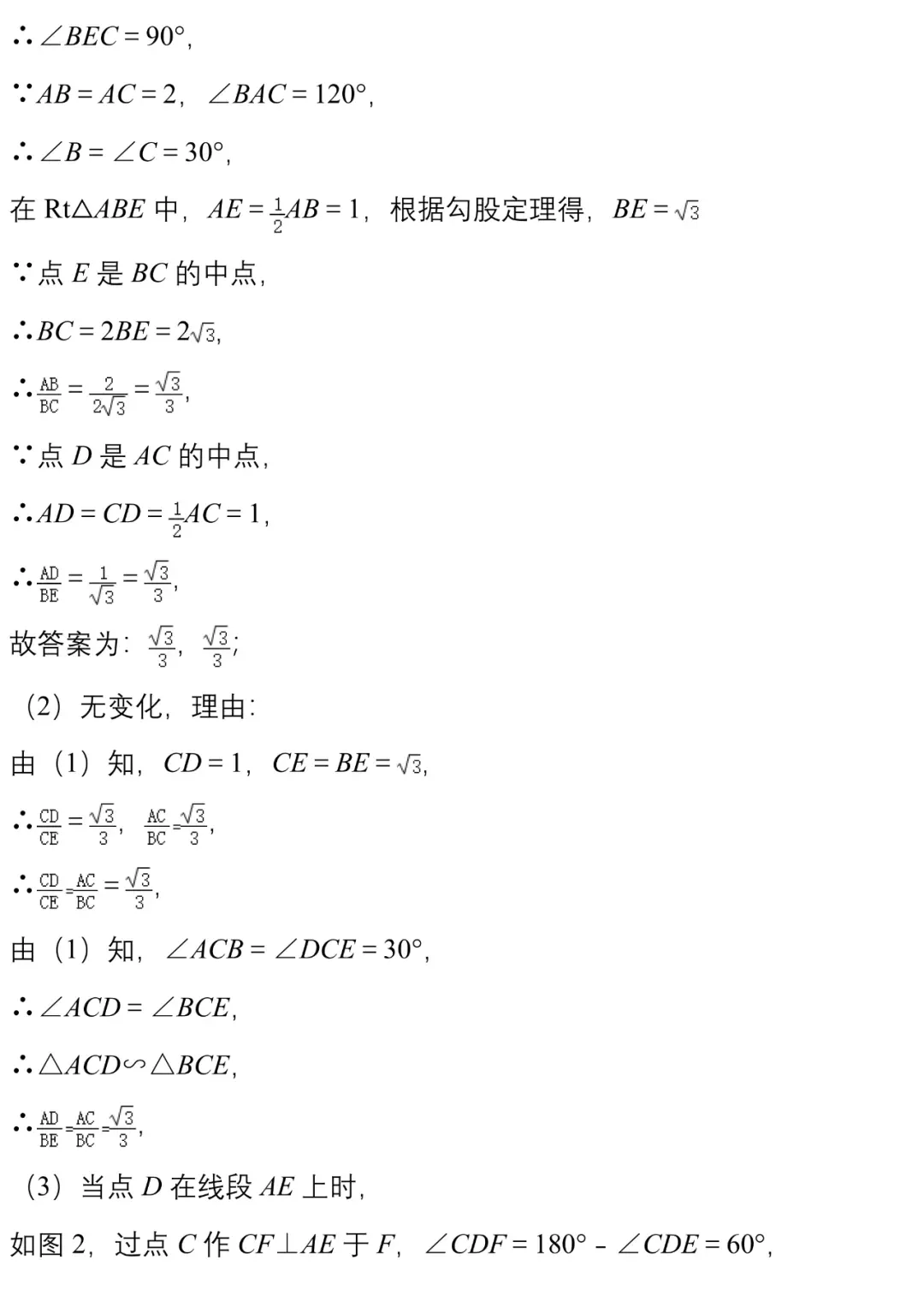中考数学模拟卷几何探究类压轴题精编20例 第56张