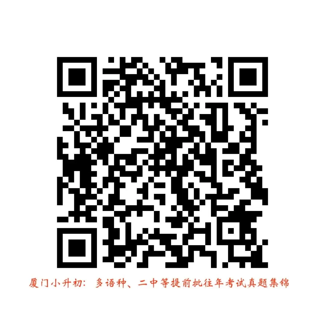 厦门小升初:多语种招生即将开启,真题拿去准备! 第5张