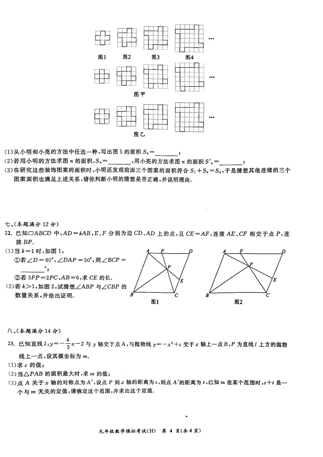 2026合肥瑶海一模|试卷分析 第9张