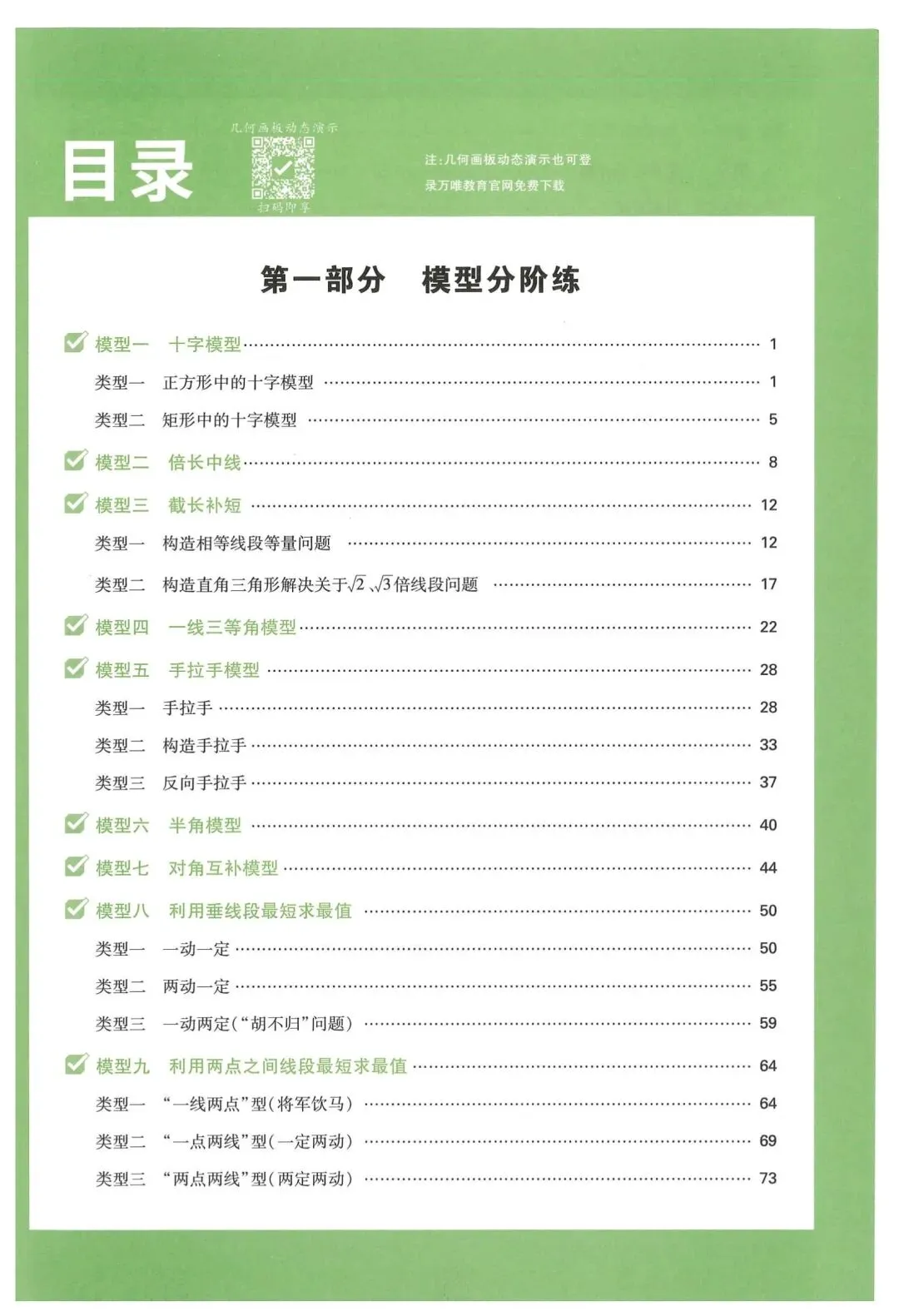 万唯中考几何压轴题 第1张