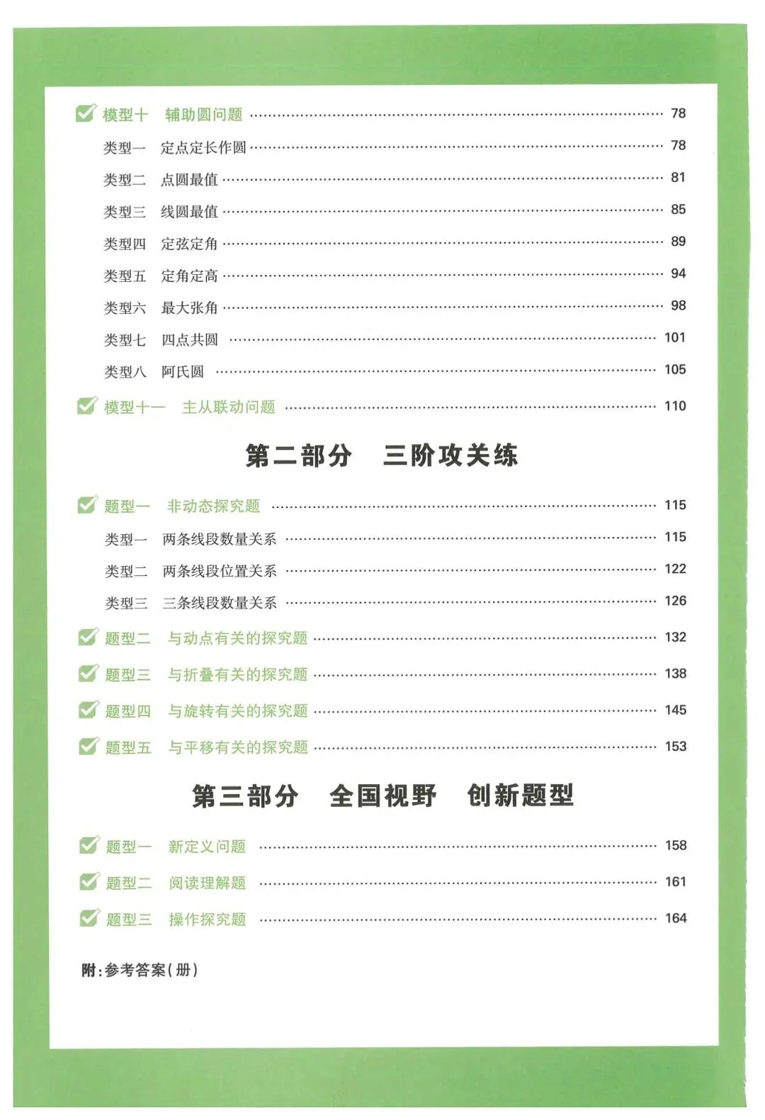 万唯中考几何压轴题 第2张