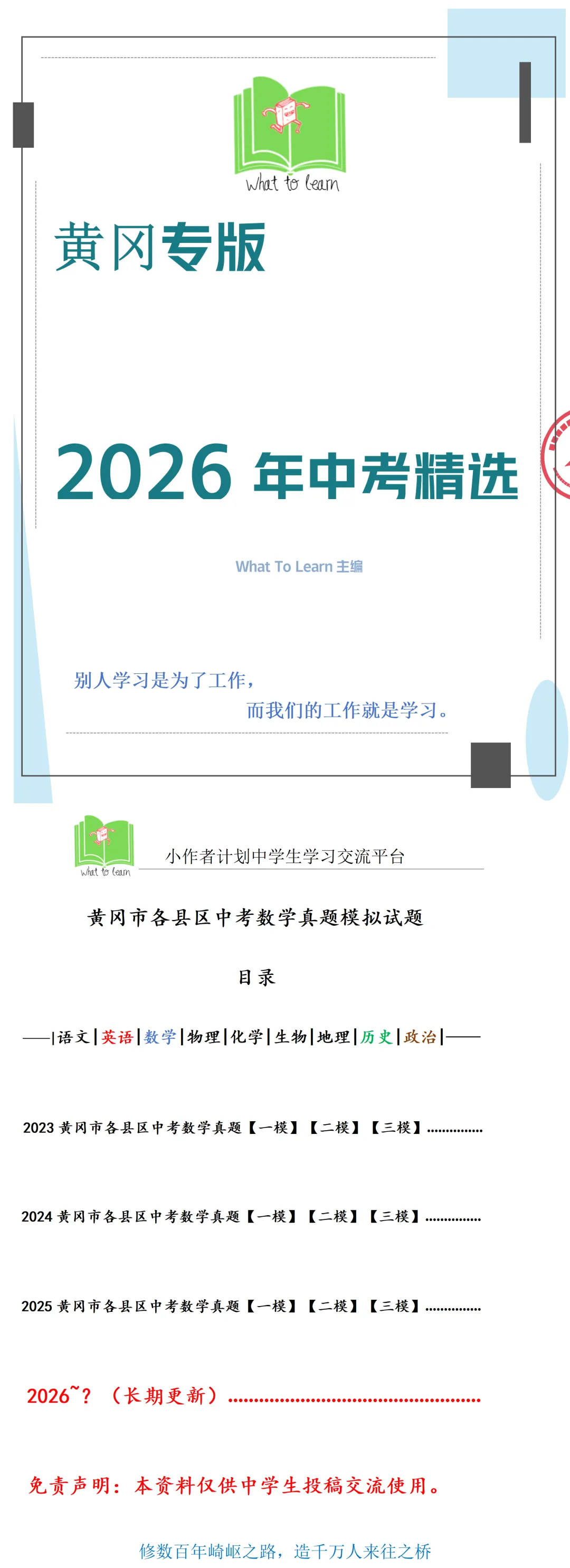 黄冈各县区中考数学真题一模、二模、三模试题及答案 第4张