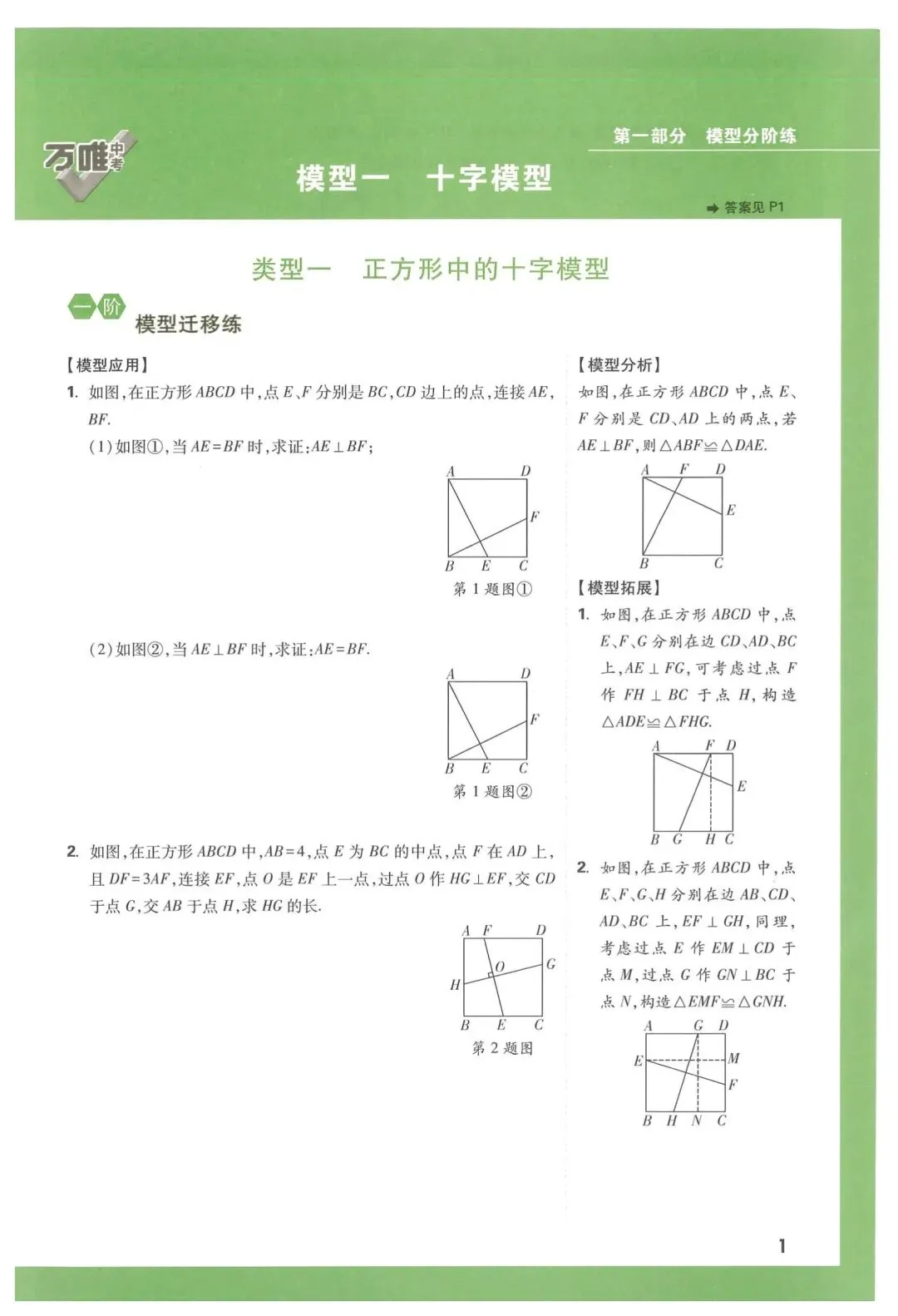 万唯中考几何压轴题 第3张