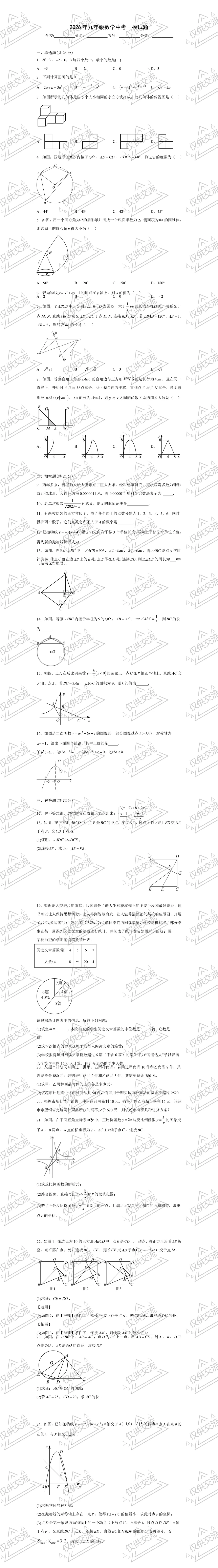 黄冈各县区中考数学真题一模、二模、三模试题及答案 第5张