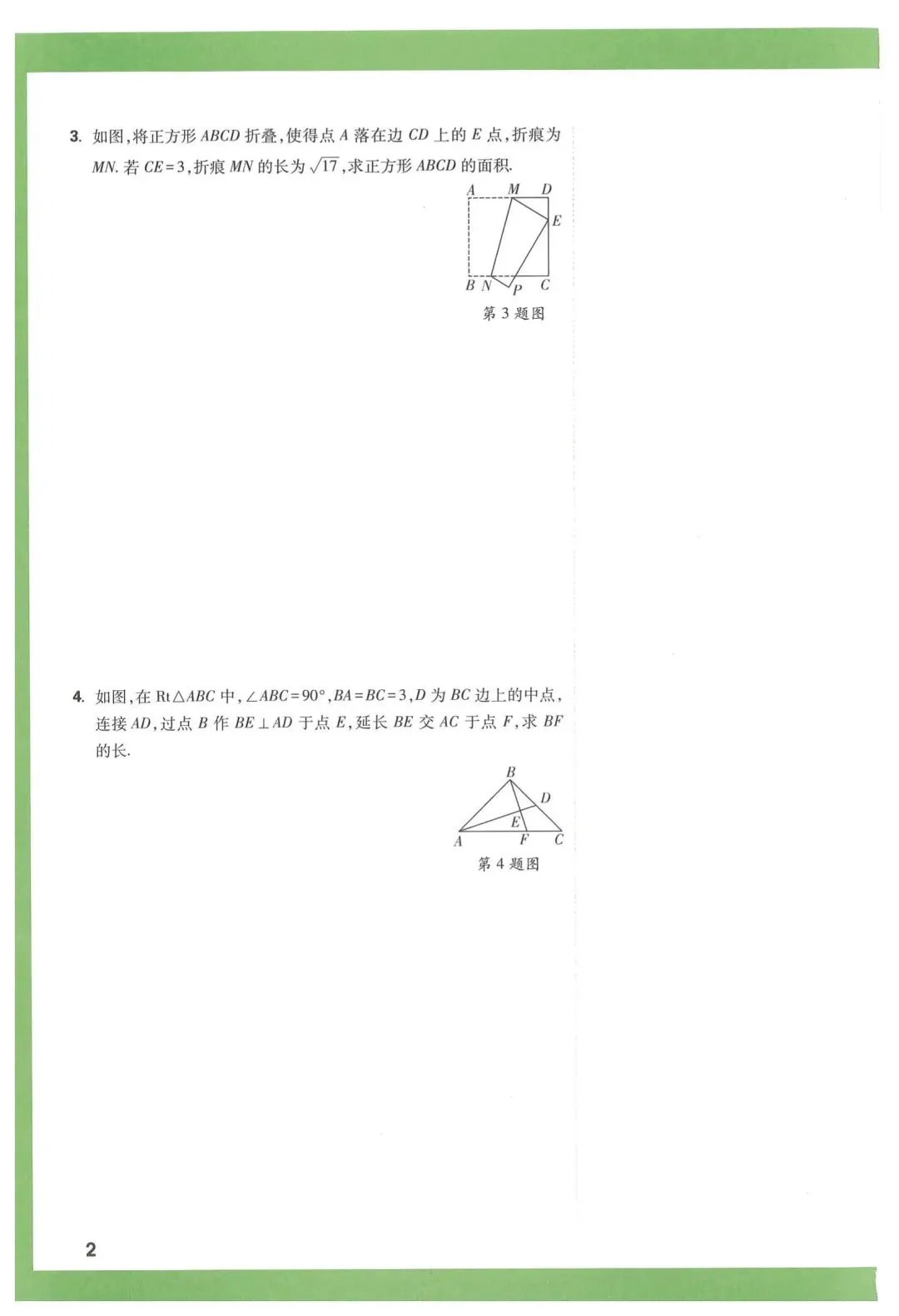 万唯中考几何压轴题 第4张