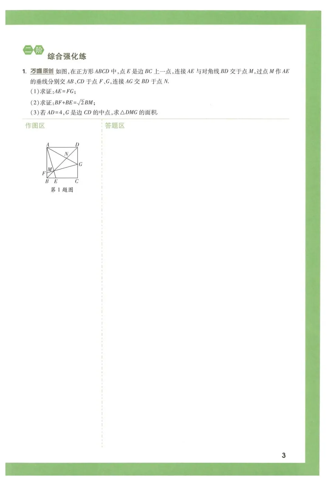 万唯中考几何压轴题 第5张