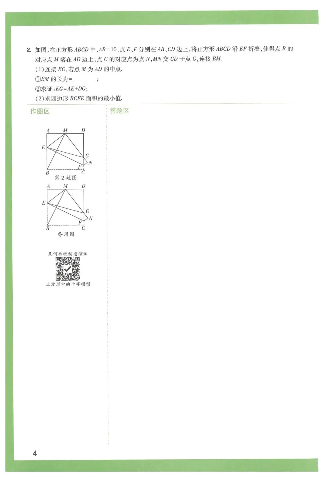 万唯中考几何压轴题 第6张