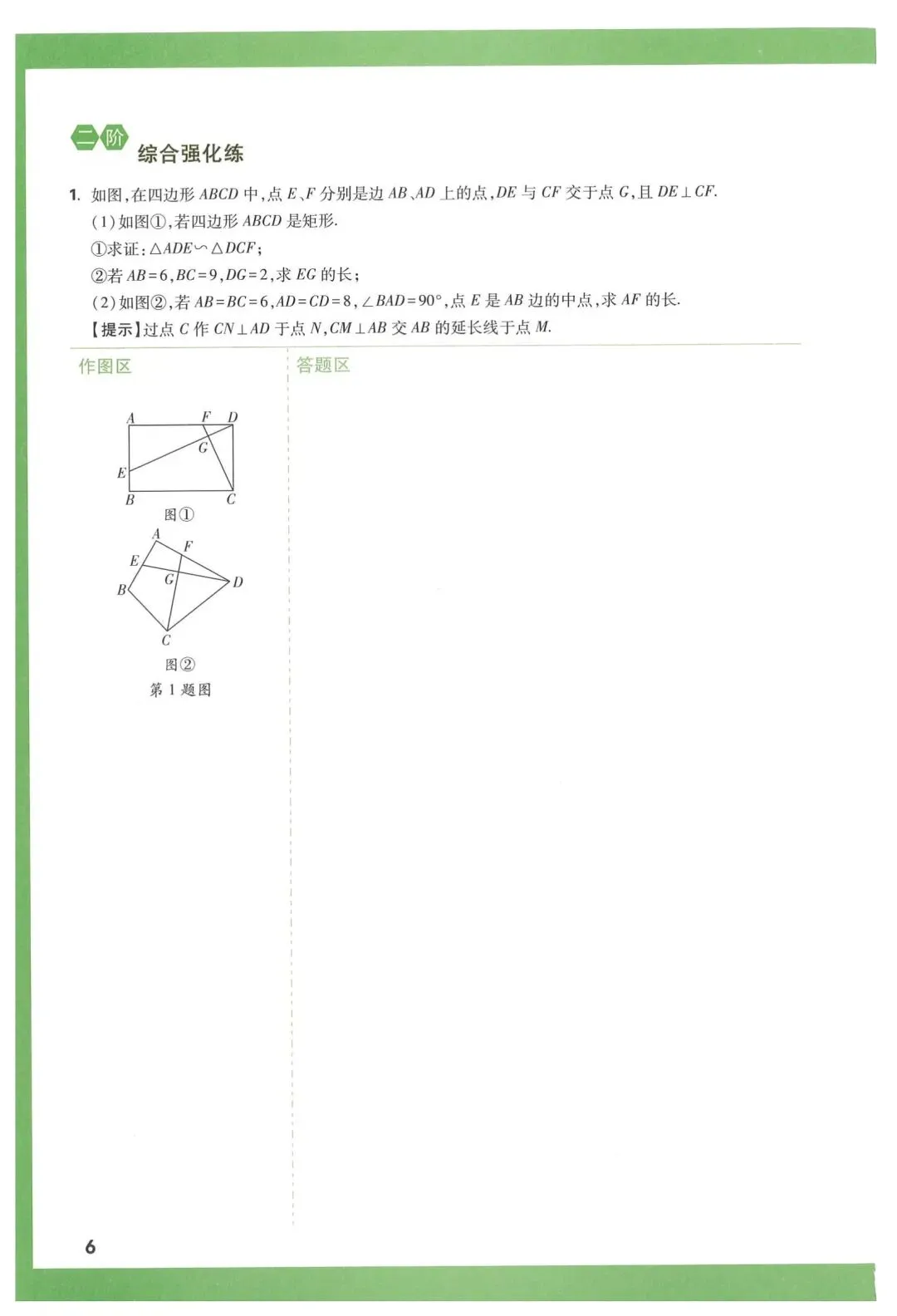 万唯中考几何压轴题 第8张